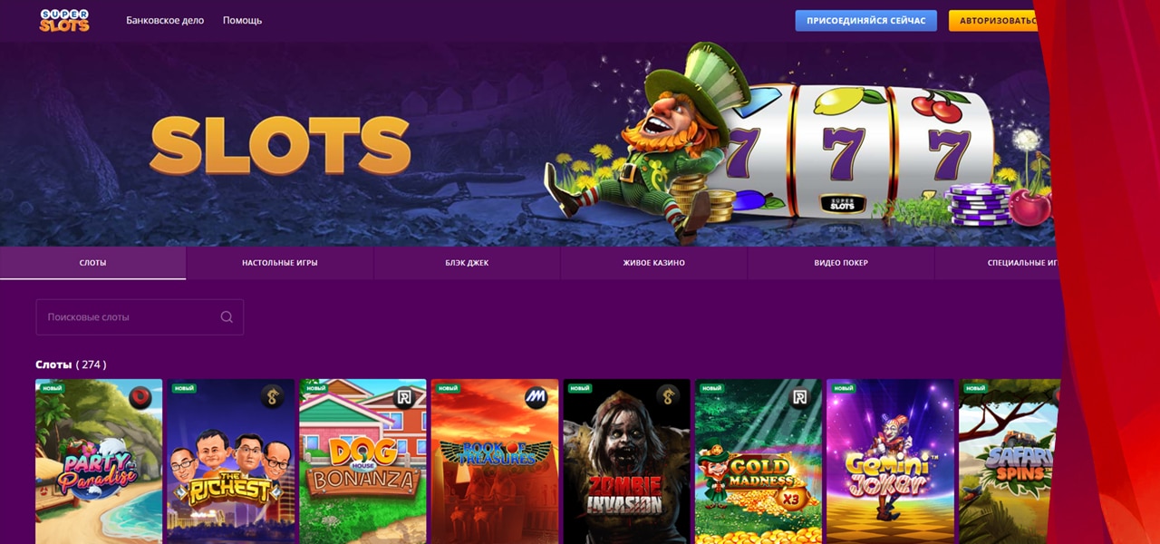 бесплатные спины super slots
