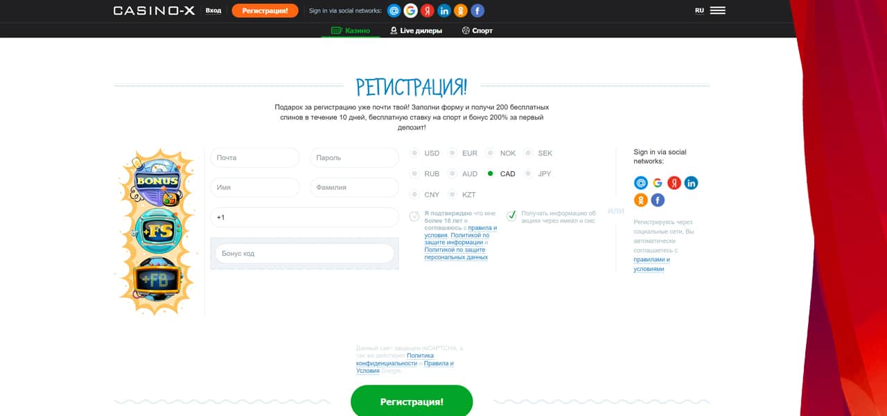 бонус casino x за регистрацию