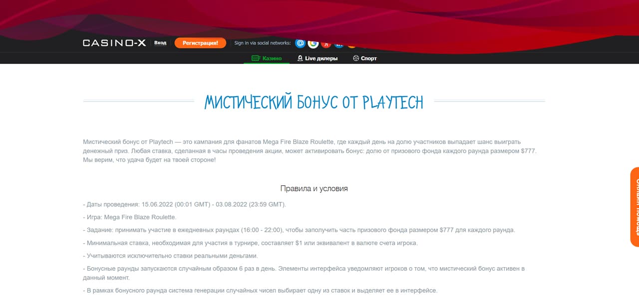 бонус код casino x