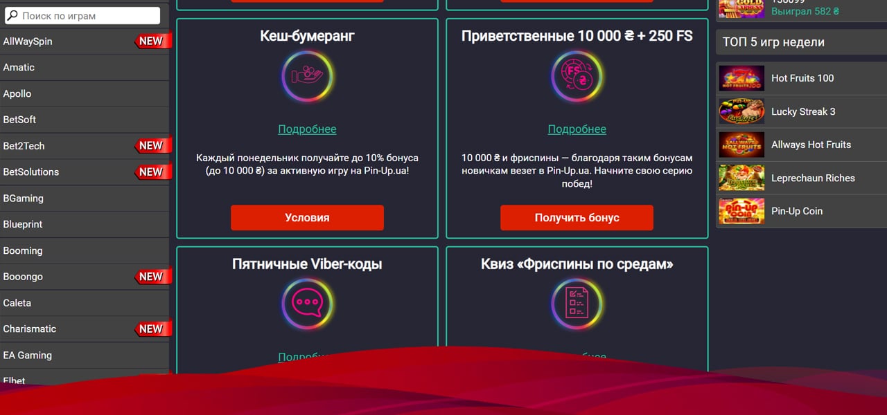 бонус на слоты pin up casino