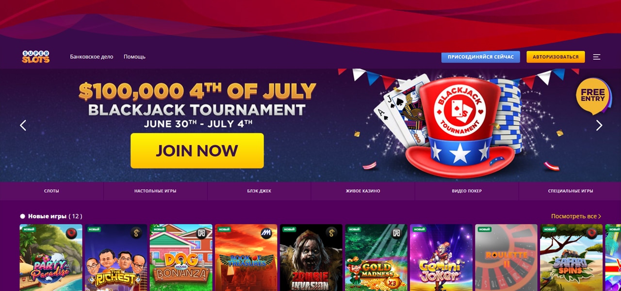 бонус super slots без отыгрыша