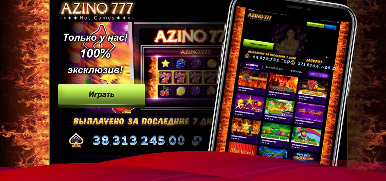 играть онлайн в azinomobile club
