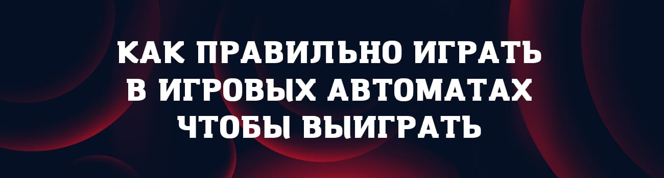 как поднять денег в игровых автоматах онлайн казино