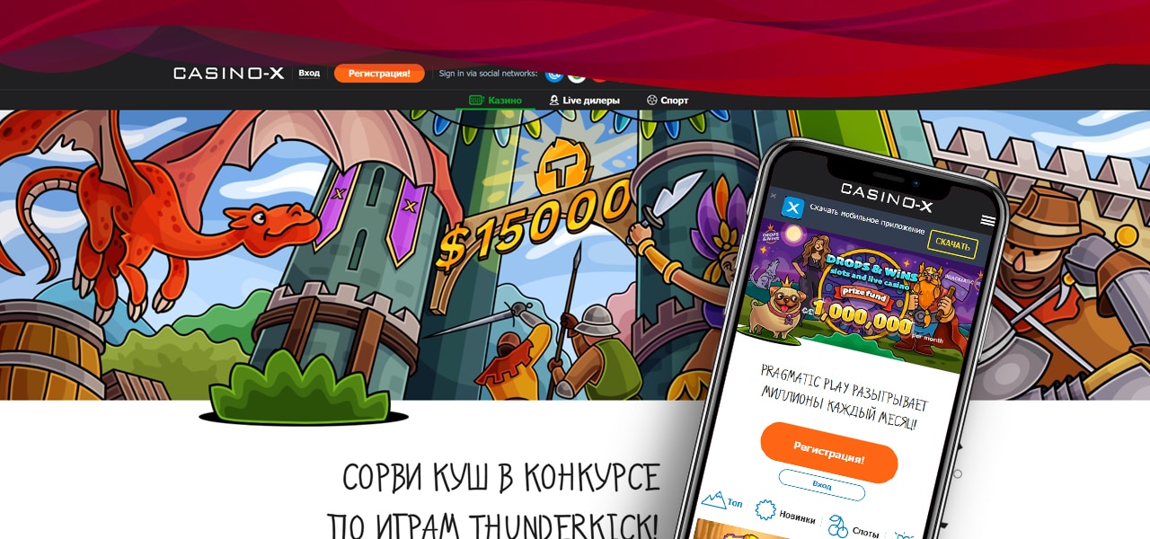 мобильное приложение казино х