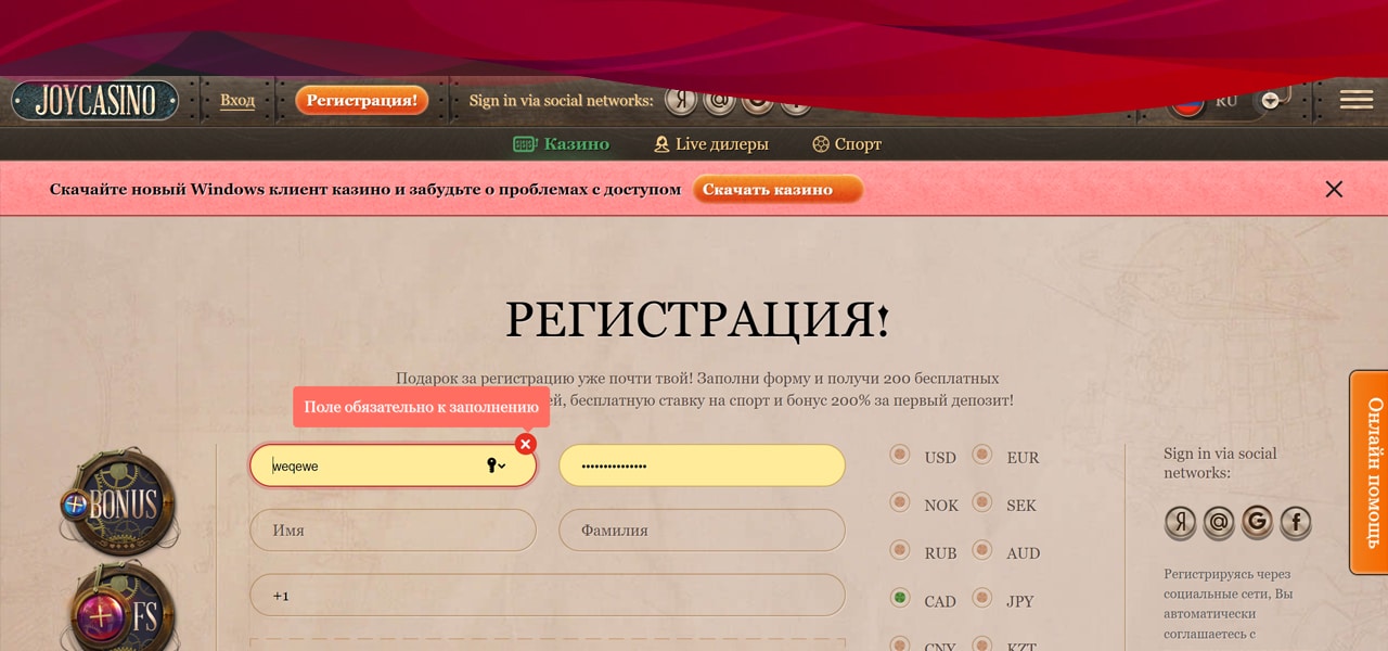 не работает регистрация в joycasino