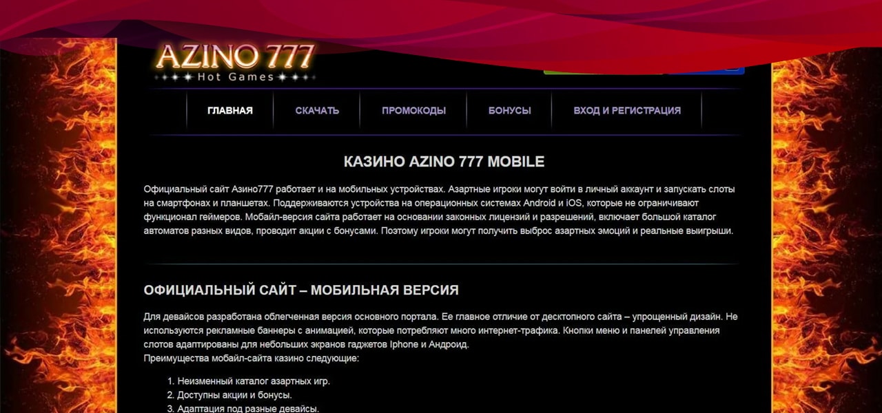 официальный сайт азино777 мобайл