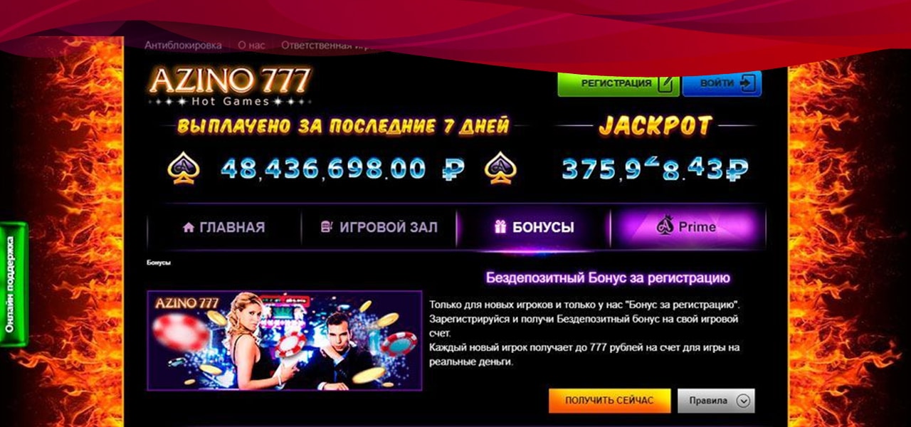 отзывы про азино777