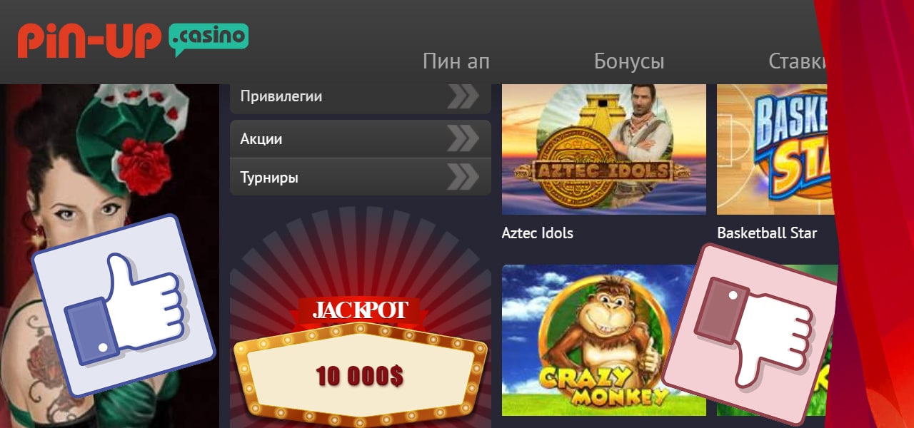 отзывы про игровые автоматы pin up