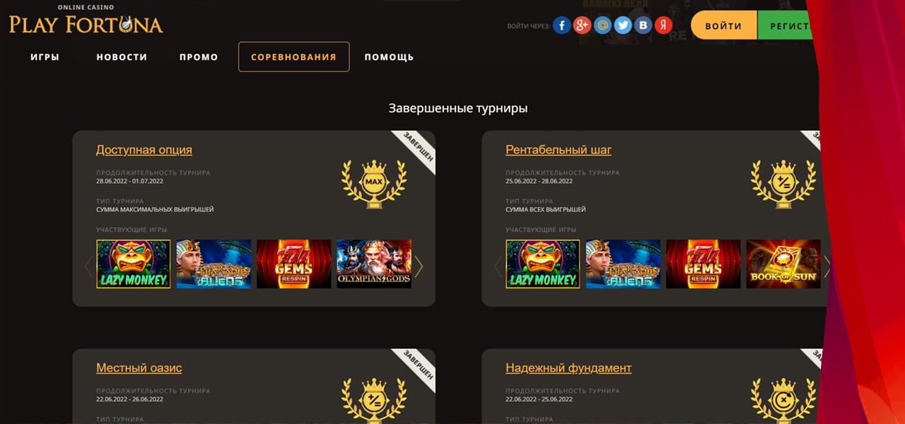 подарок на день рождения от play fortuna