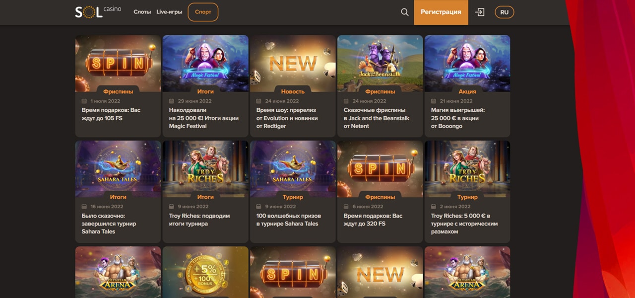 промо код на бонус sol casino