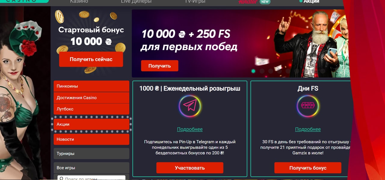 промокод на бездепозитный бонус pin up
