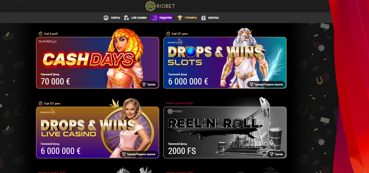 промокод на бонус для riobet