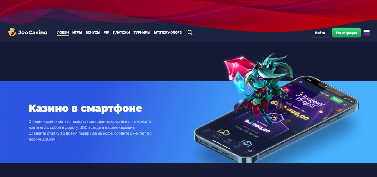рабочее на сегодня зеркало joo casino