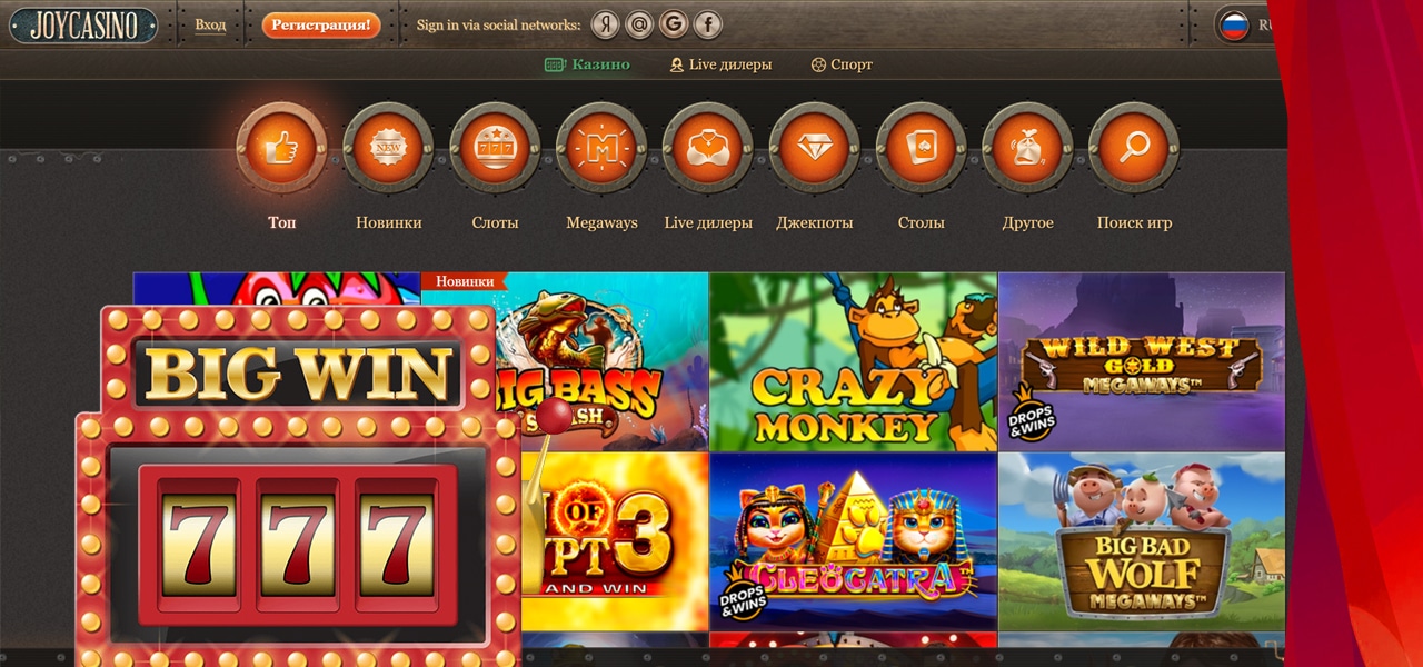 схема выигрыша в joycasino