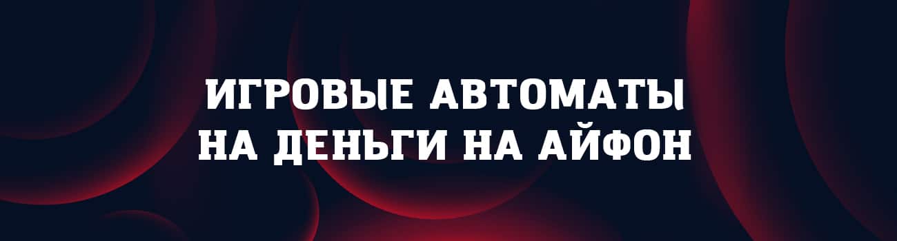 скачать вулкан на реальные деньги с выплатой