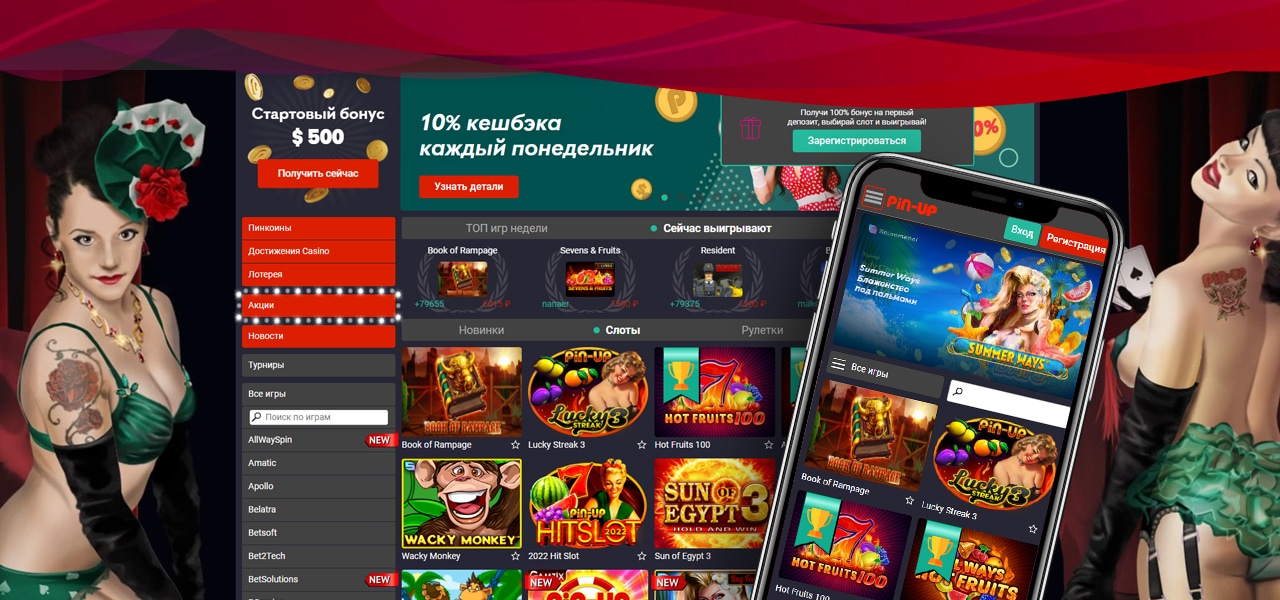 вход в приложение pin up casino