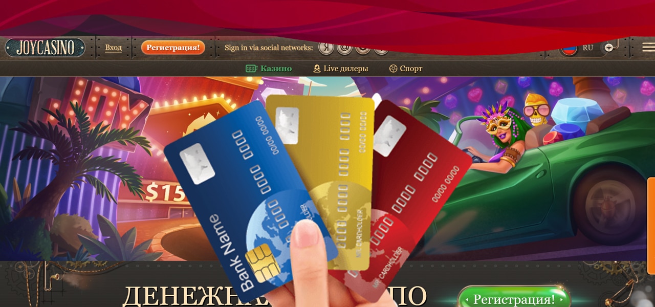 вывод денег с joy casino