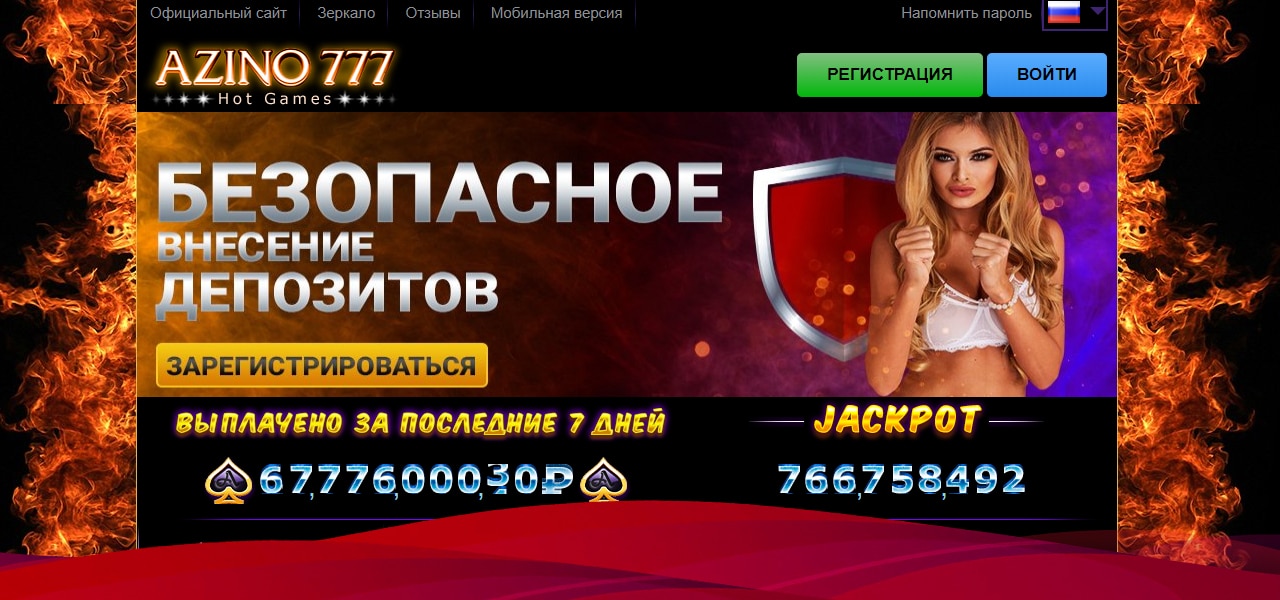 зеркало азино 777 на сегодня